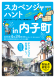 チラシが出来ました!